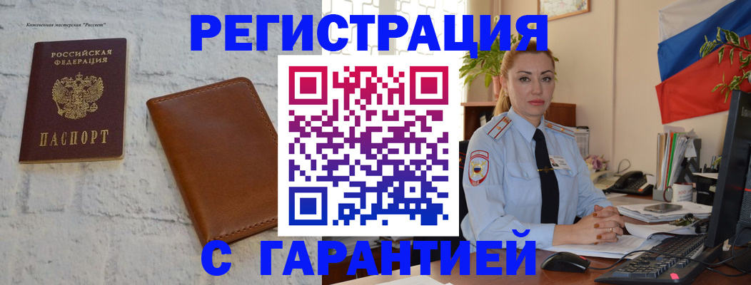 временная прописка в Жирновске