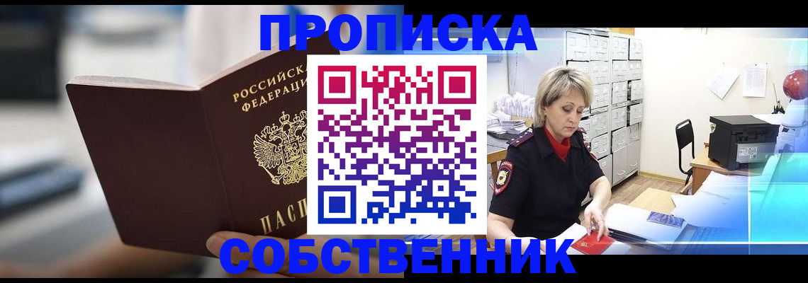 прописка в Жирновске